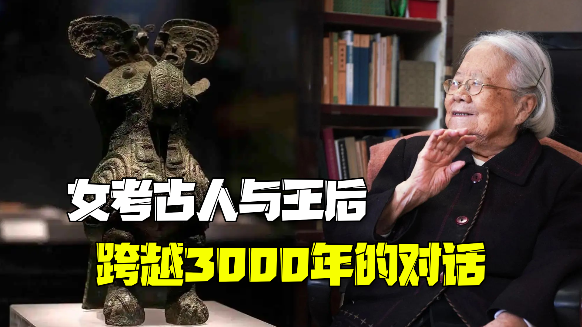 “看•见殷商”的338件青铜器是考古人与王后跨越3000年的对话