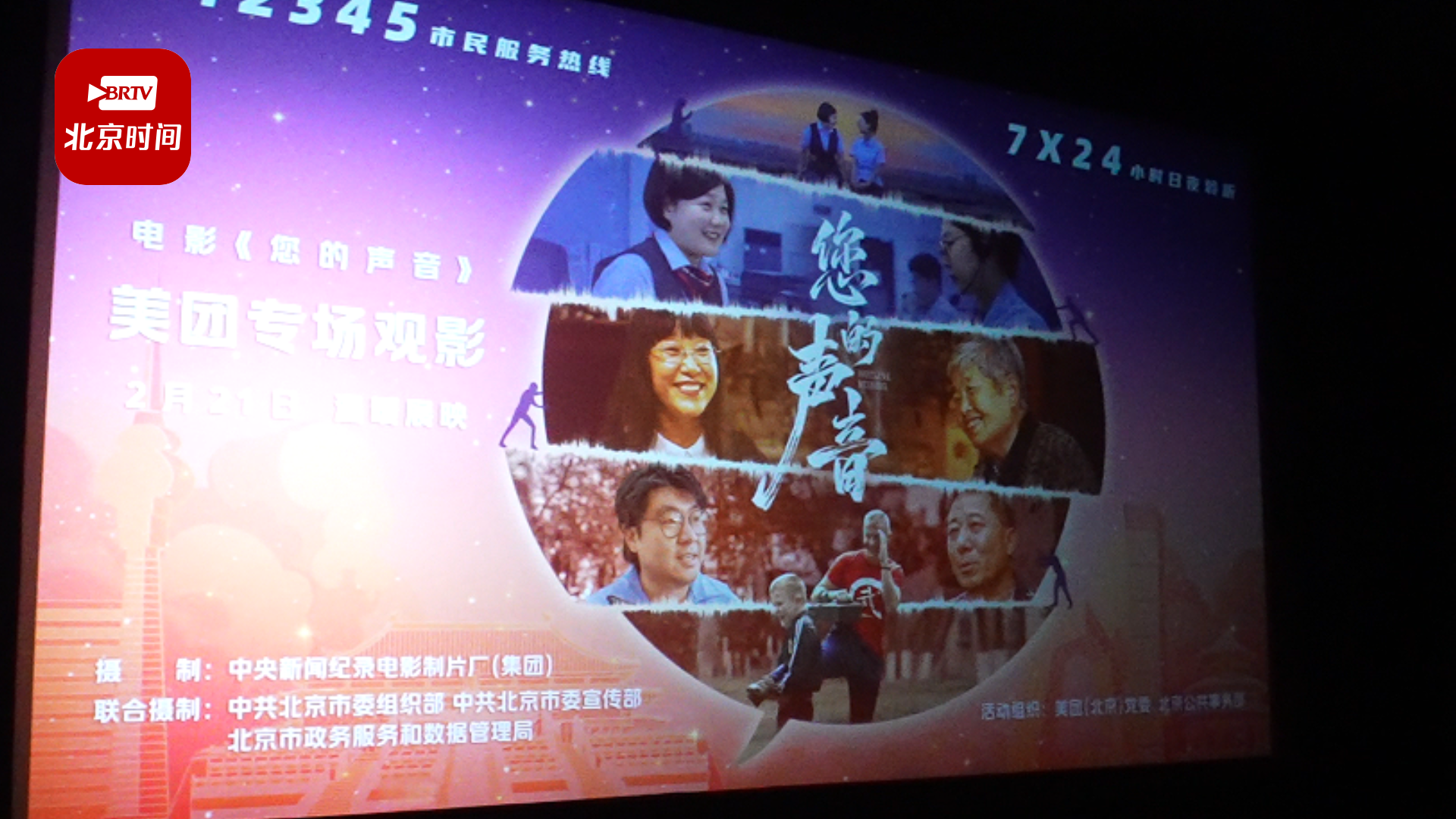 《您的声音》热映引基层共情 美团等企业组织一线客服观影学习“12345治理经验”