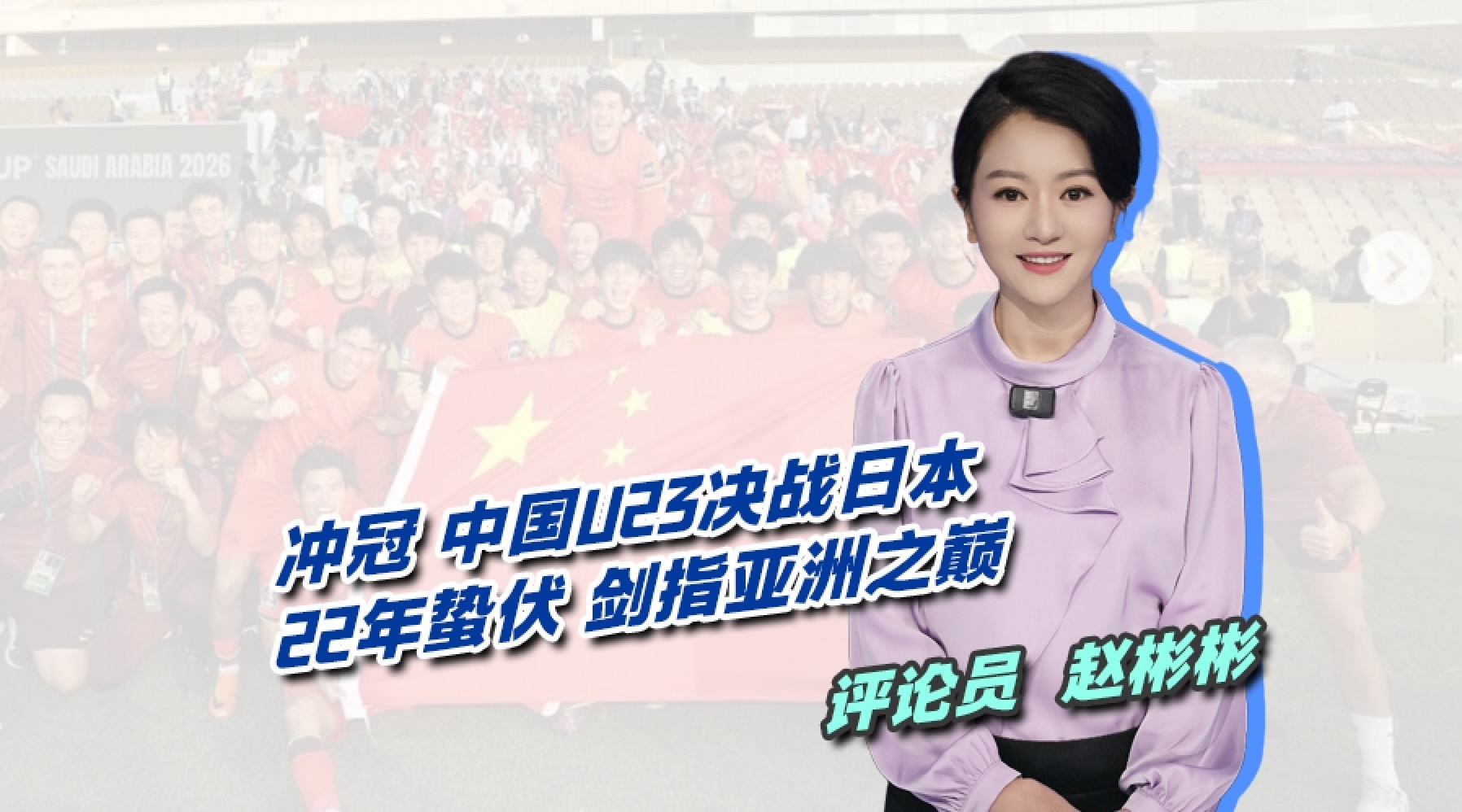 U23男足 剑指亚洲之巅 U23男足 剑指亚洲之巅