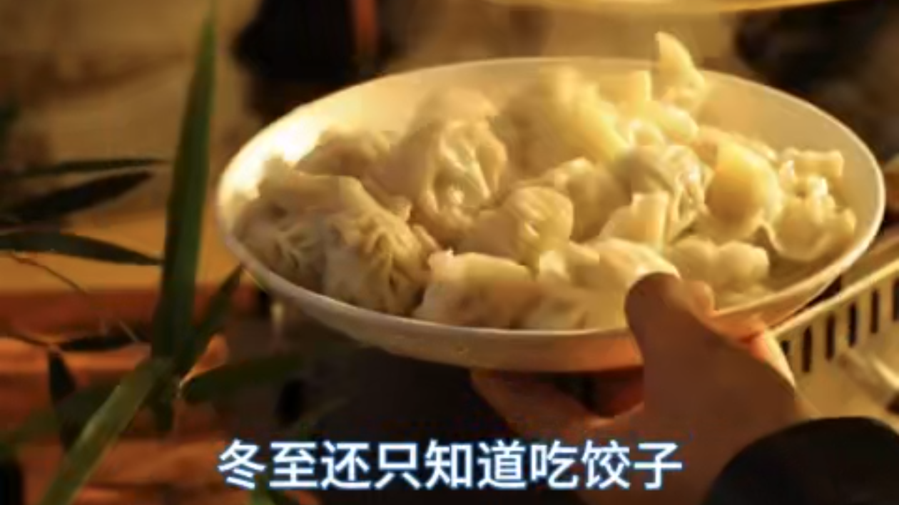 冬至别只吃饺子！古人的玩法可比你想的的有趣多了！