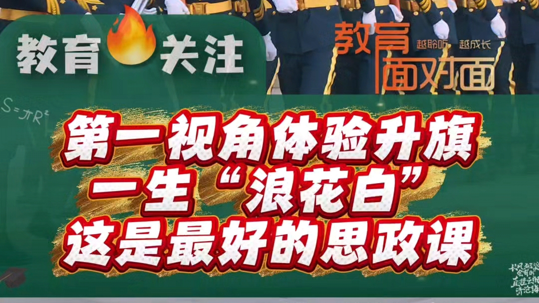 这所学校的升旗仪式太燃了! 这所学校的升旗仪式太燃了!