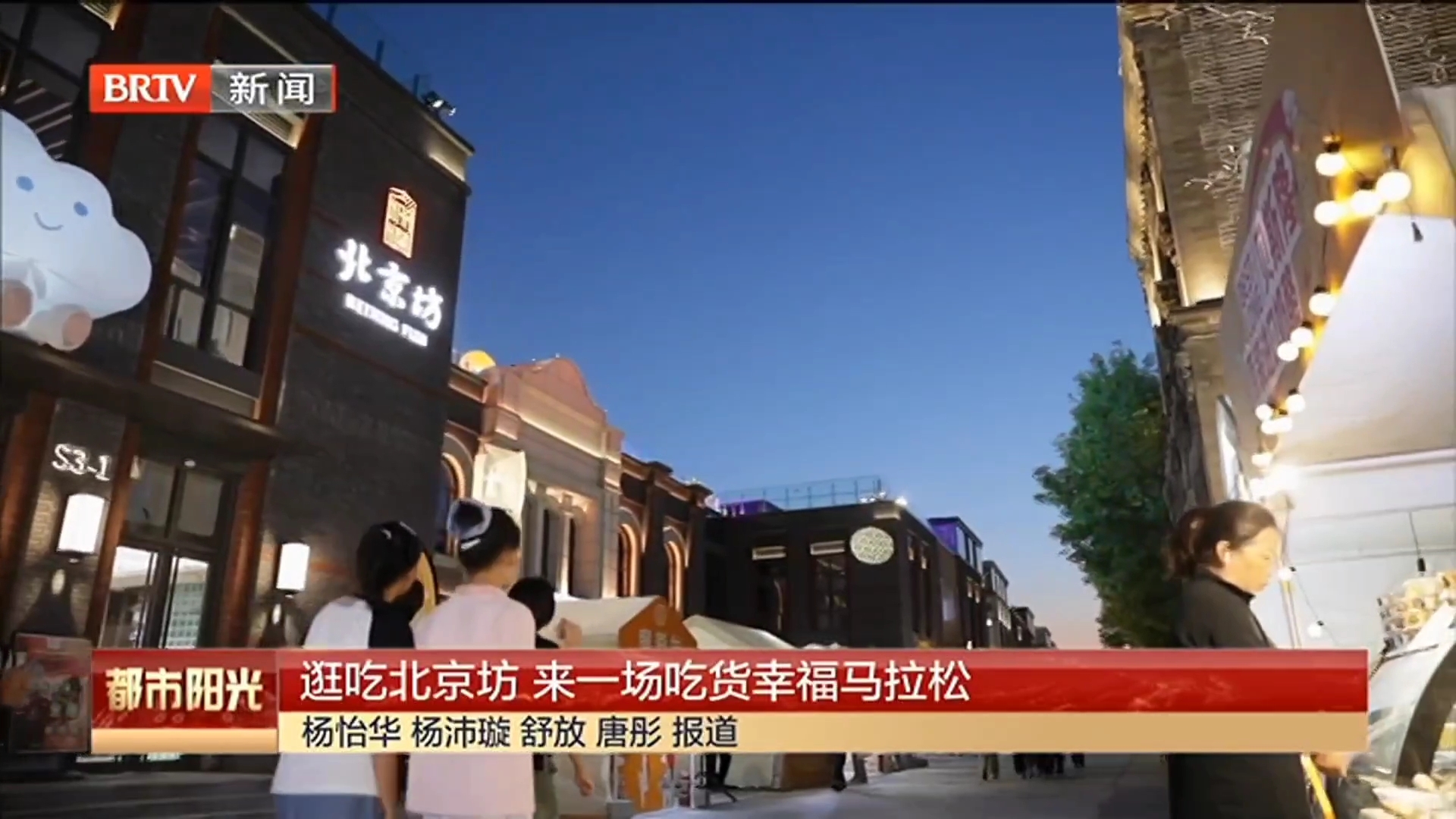 逛吃北京坊 来一场吃货幸福马拉松