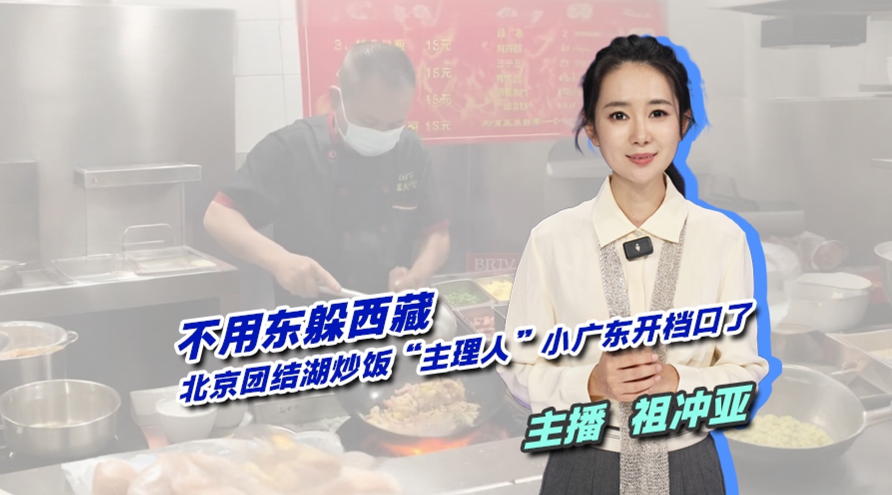 一碗炒饭的智慧!厨神小广东猛火炒饭!团结湖开档口了! 一碗炒饭的智慧!厨神小广东猛火炒饭!团结湖开档口了!