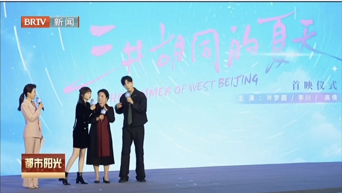 北京大视听“追光计划”微短剧大赛启动 微短剧创作服务西城基地挂牌 北京大视听“追光计划”微短剧大赛启动 微短剧创作服务西城基地挂牌