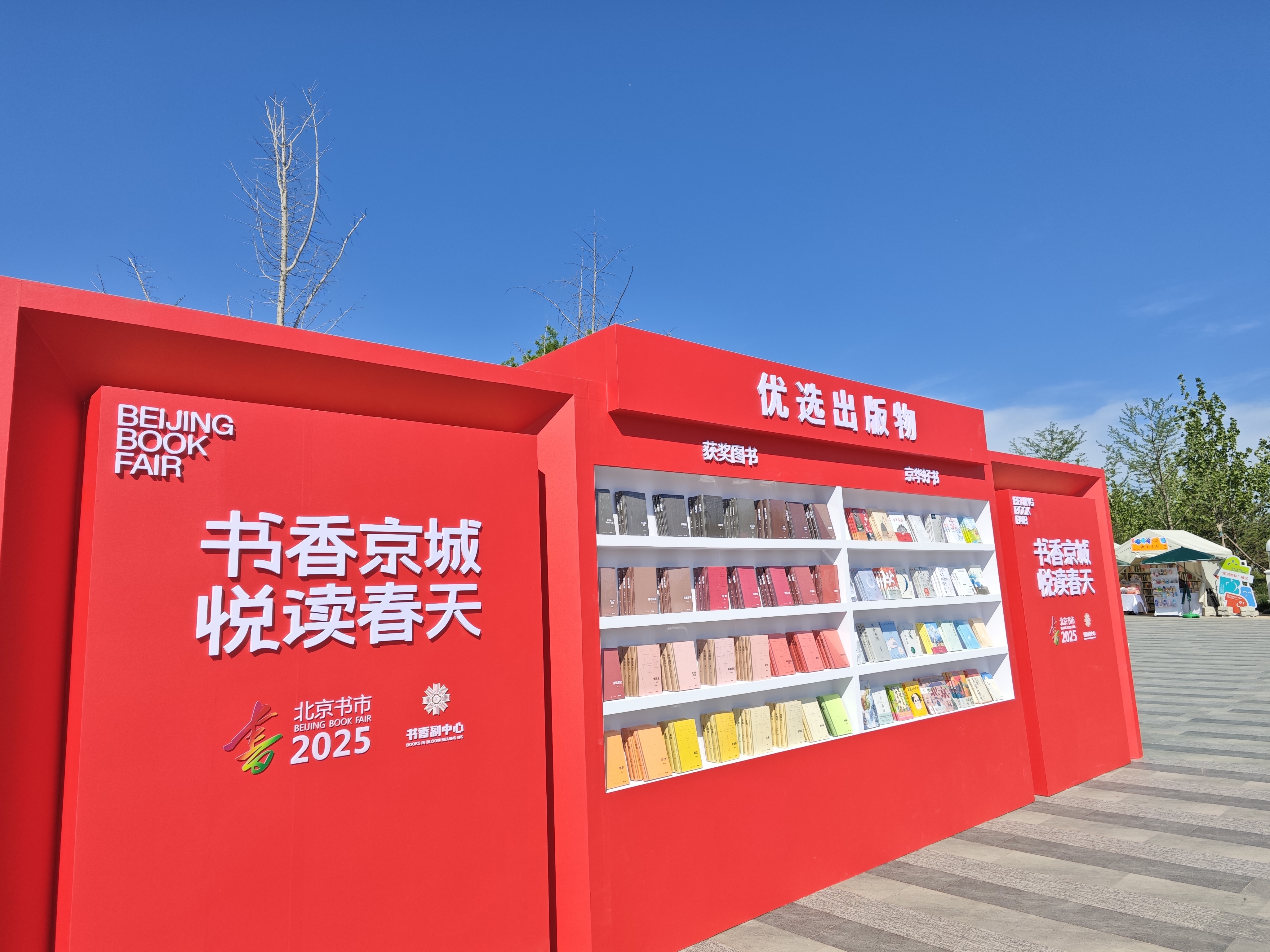 首次!北京书市开进副中心 首次!北京书市开进副中心