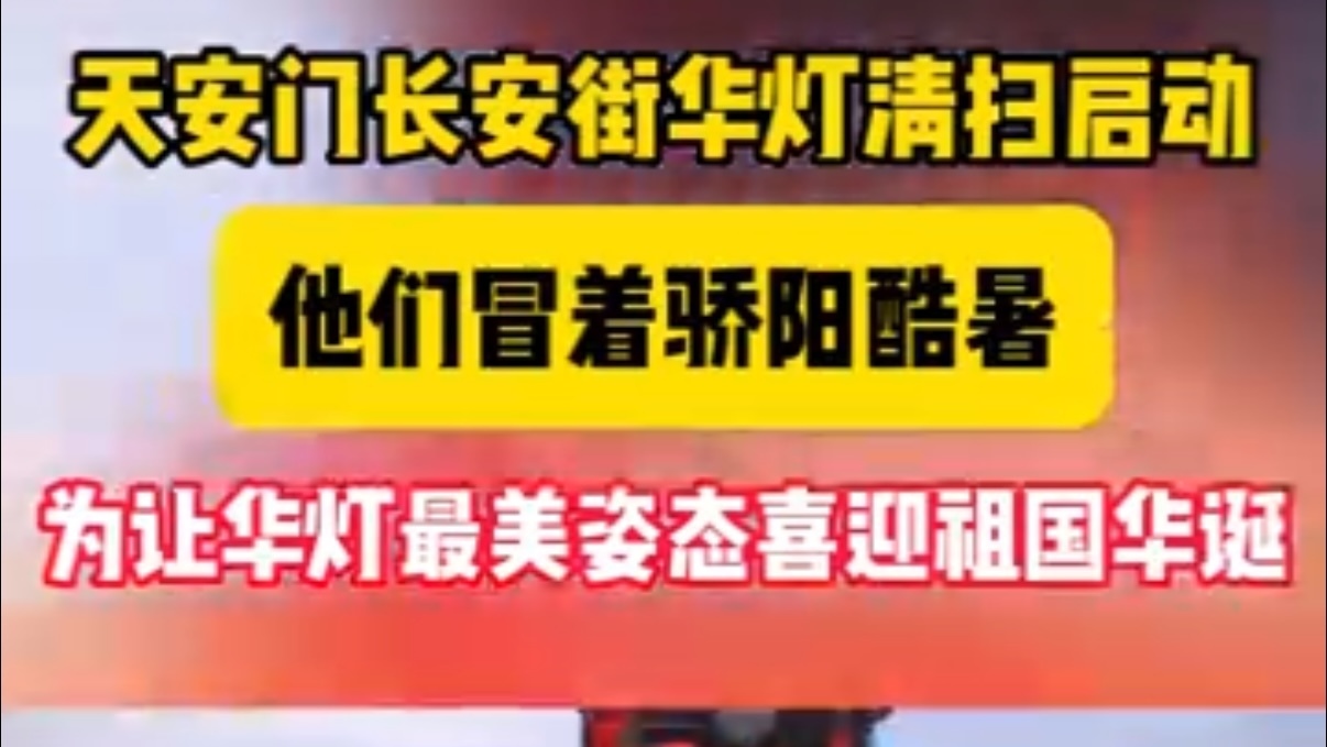 顶着“糖油饼脸”高温作业 只为祖国最美的样子