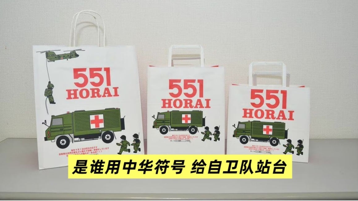是谁用中华符号 给自卫队站台 是谁用中华符号 给自卫队站台