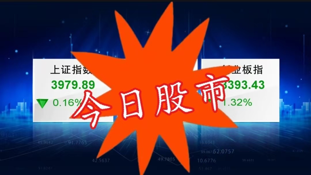 今日股市2026/9/1:创业板指震荡  粮食概念及AI短剧方向持续走强