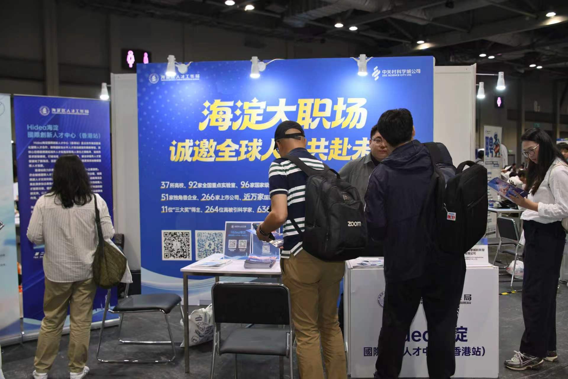 海淀企业携近千个科技岗位赴港“春招” 海淀企业携近千个科技岗位赴港“春招”