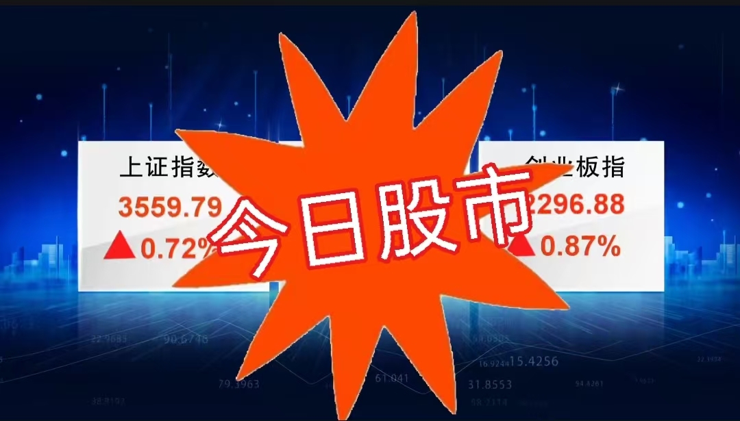 7月21日股市：超级水电引领工程机械板块大涨 成交高于上周平均规