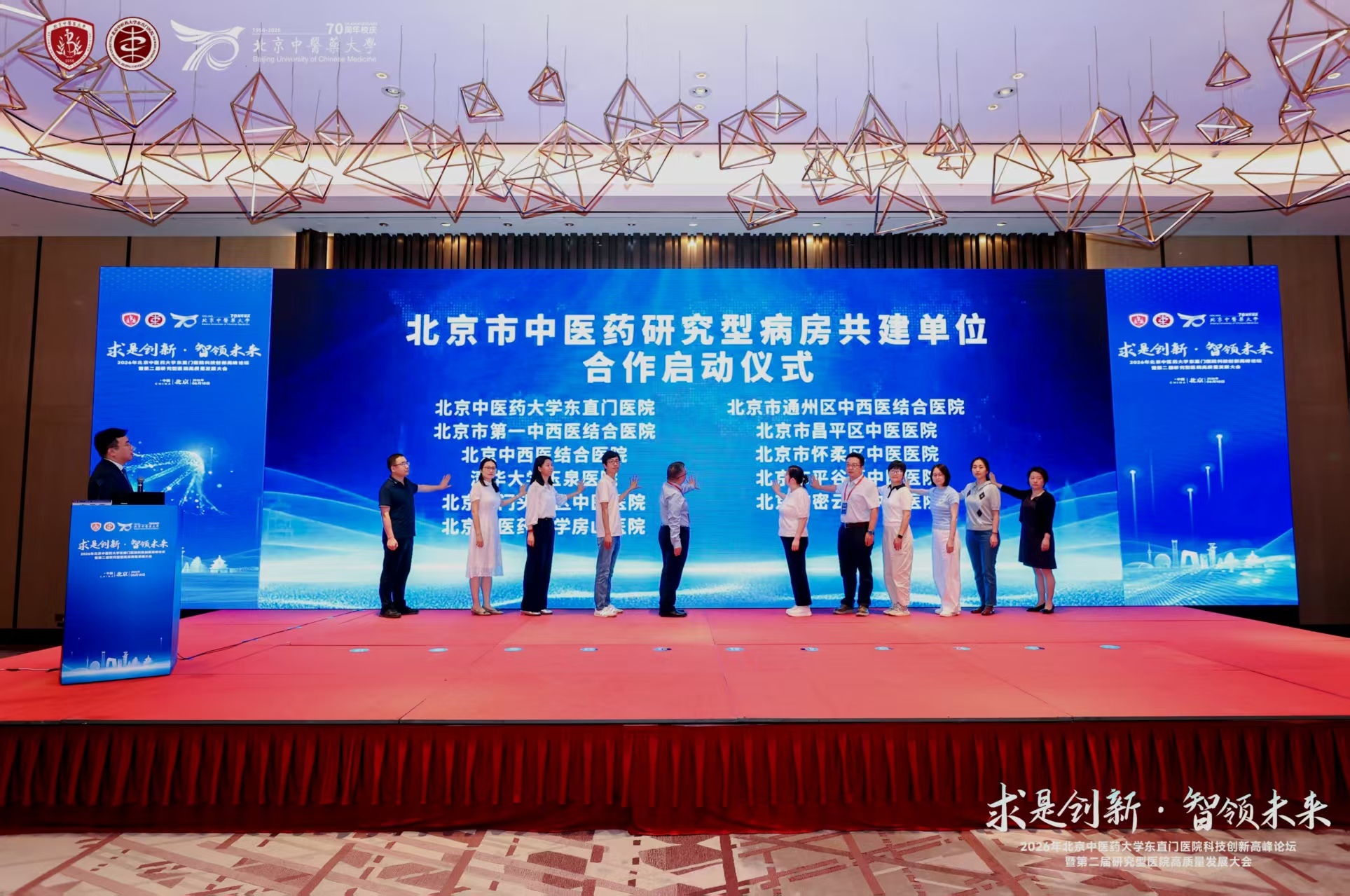 2026年北京中医药大学东直门医院科技创新高峰论坛暨第二届研究型医院高质量发展大会成功举办 2026年北京中医药大学东直门医院科技创新高峰论坛暨第二届研究型医院高质量发展大会成功举办