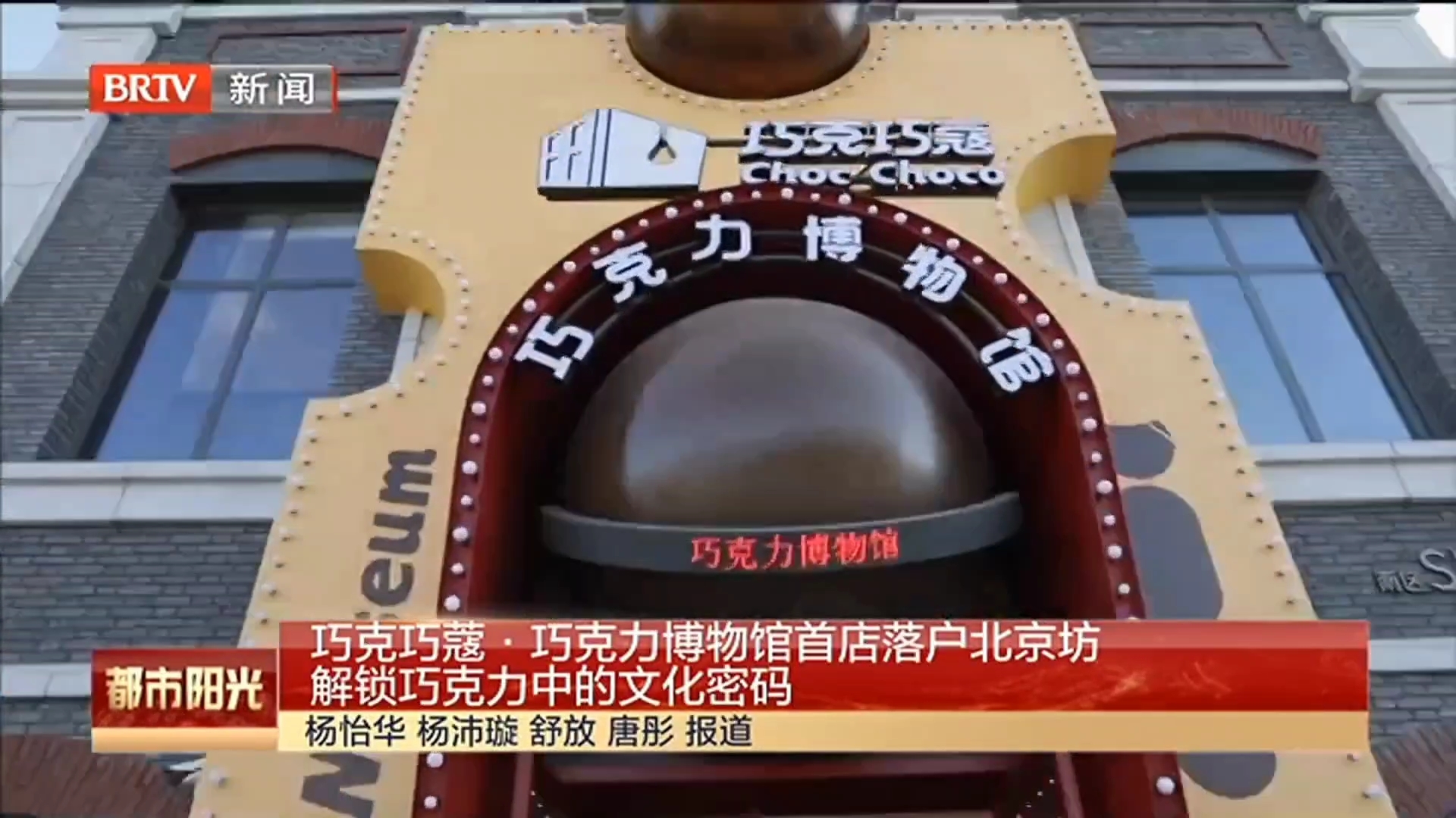 【博物馆有秘密】巧克力博物馆首店落户北京坊 解锁巧克力文化密码 【博物馆有秘密】巧克力博物馆首店落户北京坊 解锁巧克力文化密码