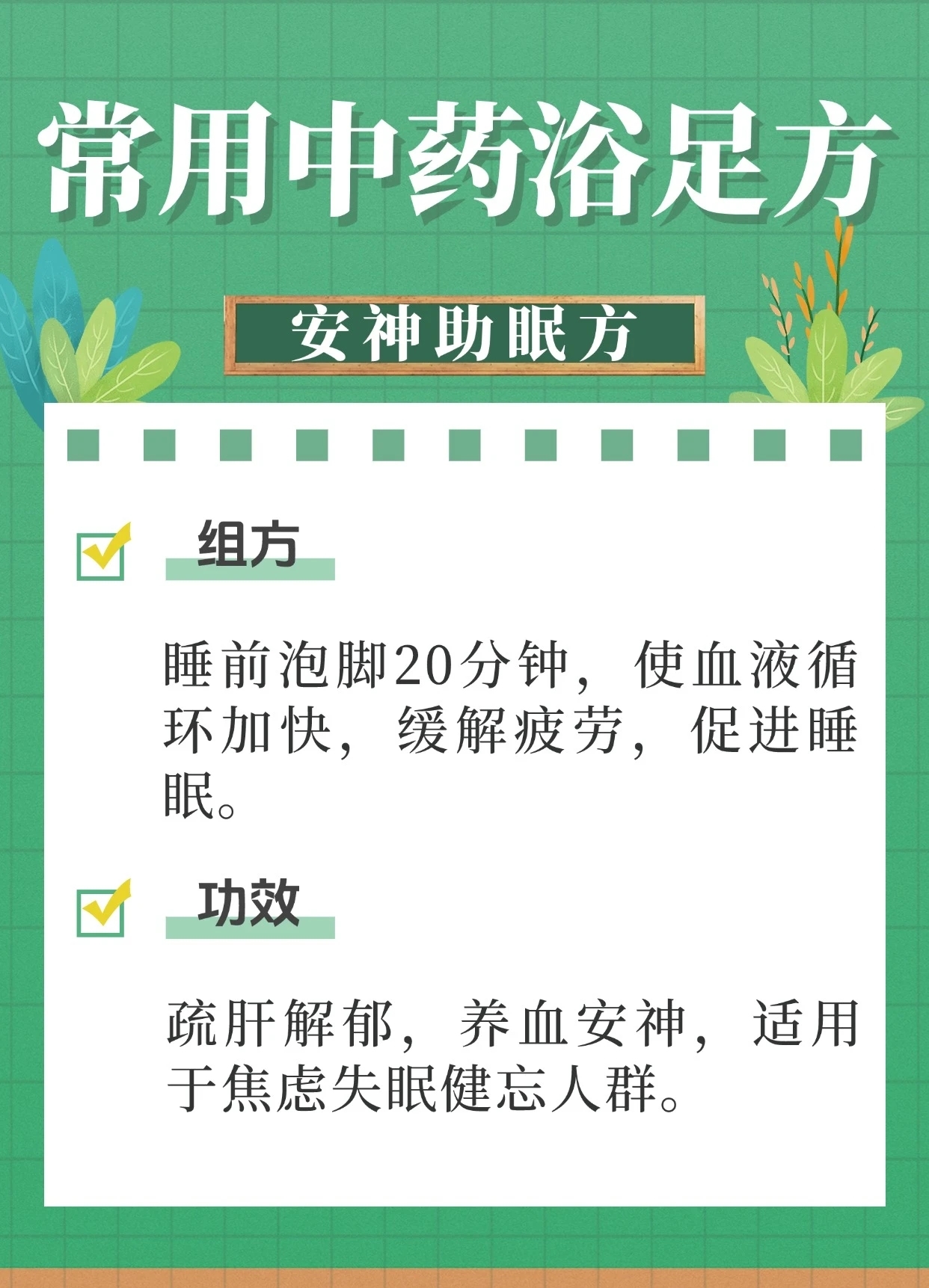 秋季养生,收好几款中药泡脚方,调理身体各种小毛病~ 秋季养生,收好几款中药泡脚方,调理身体各种小毛病~