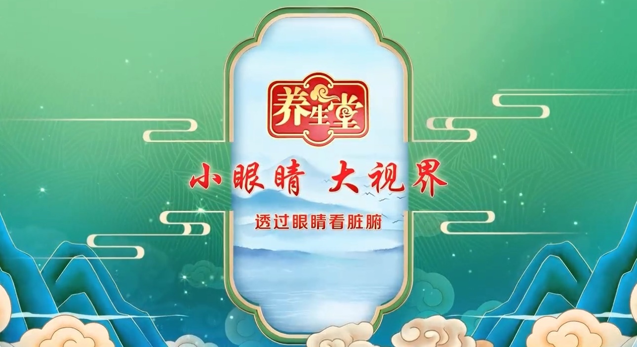 养生堂说|深夜还在刷手机的你,小心中招重度干眼症! 养生堂说|深夜还在刷手机的你,小心中招重度干眼症!