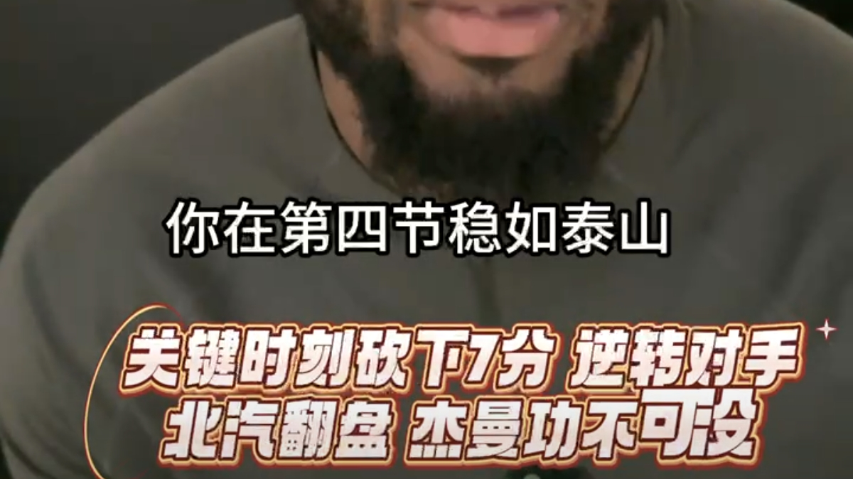 cba俱乐部杯：杰曼助北汽男篮开门红