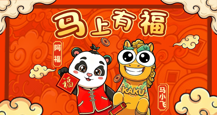 领取拜年搭子！“阿福和马小飞”表情包上线送福啦～