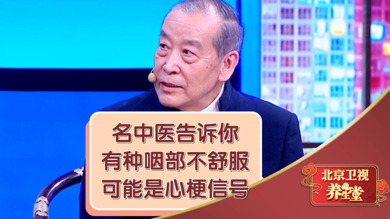 名中医告诉你,有种咽部不舒服可能是心梗信号! 名中医告诉你,有种咽部不舒服可能是心梗信号!