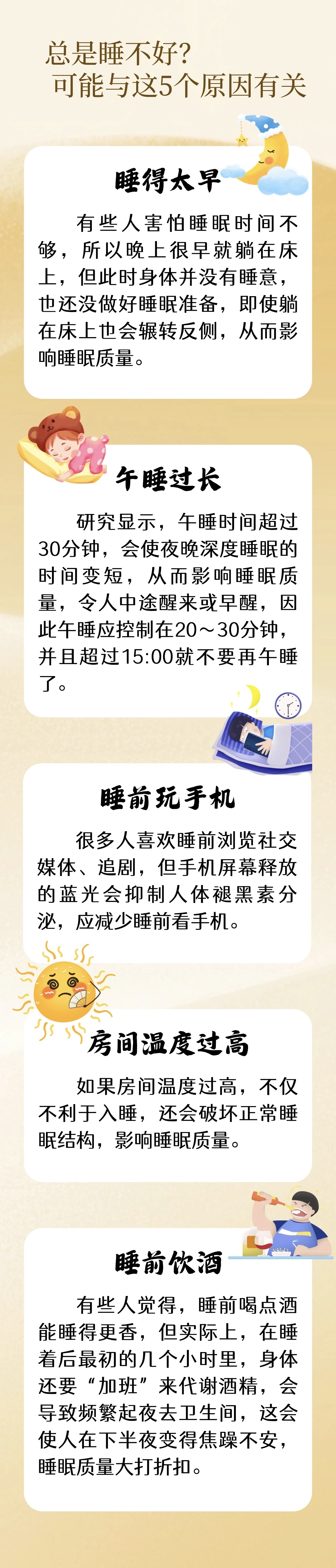 这样睡觉的人，血糖、血管、心脏都“受伤”，很多人都中招了。