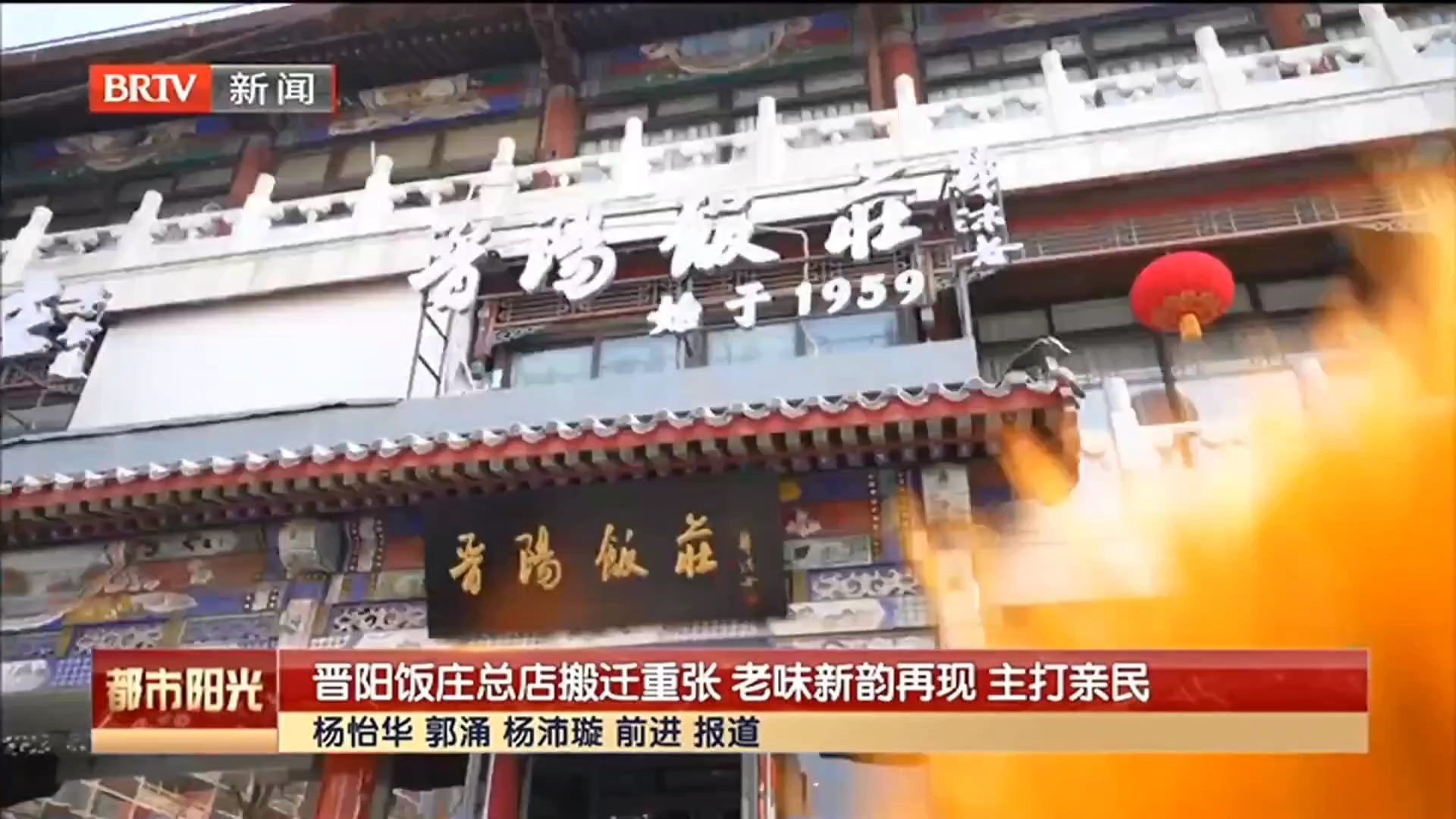 晋阳饭庄总店搬迁重张 老味新韵再现 主打亲民