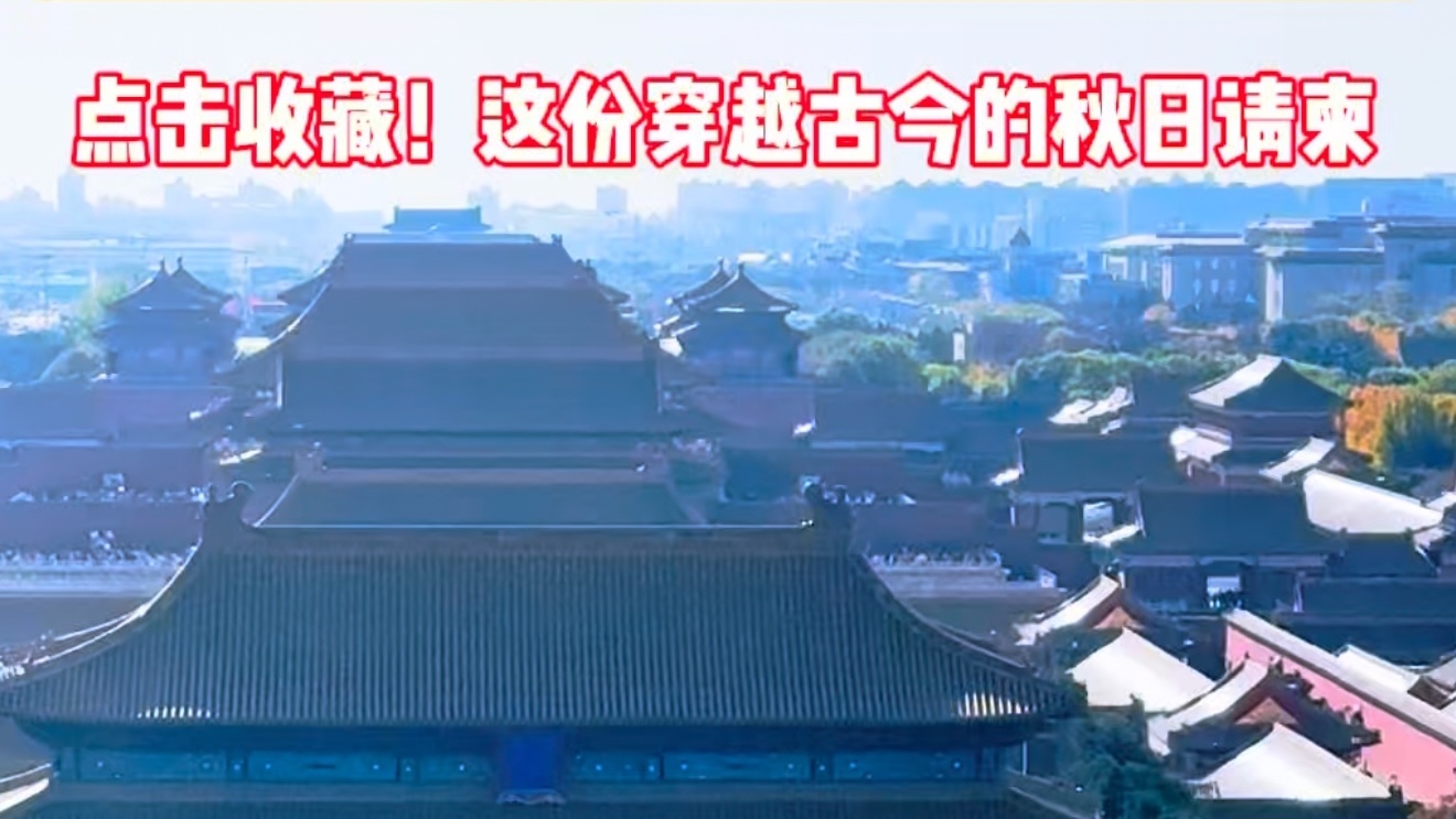 360度！看尽古都800年