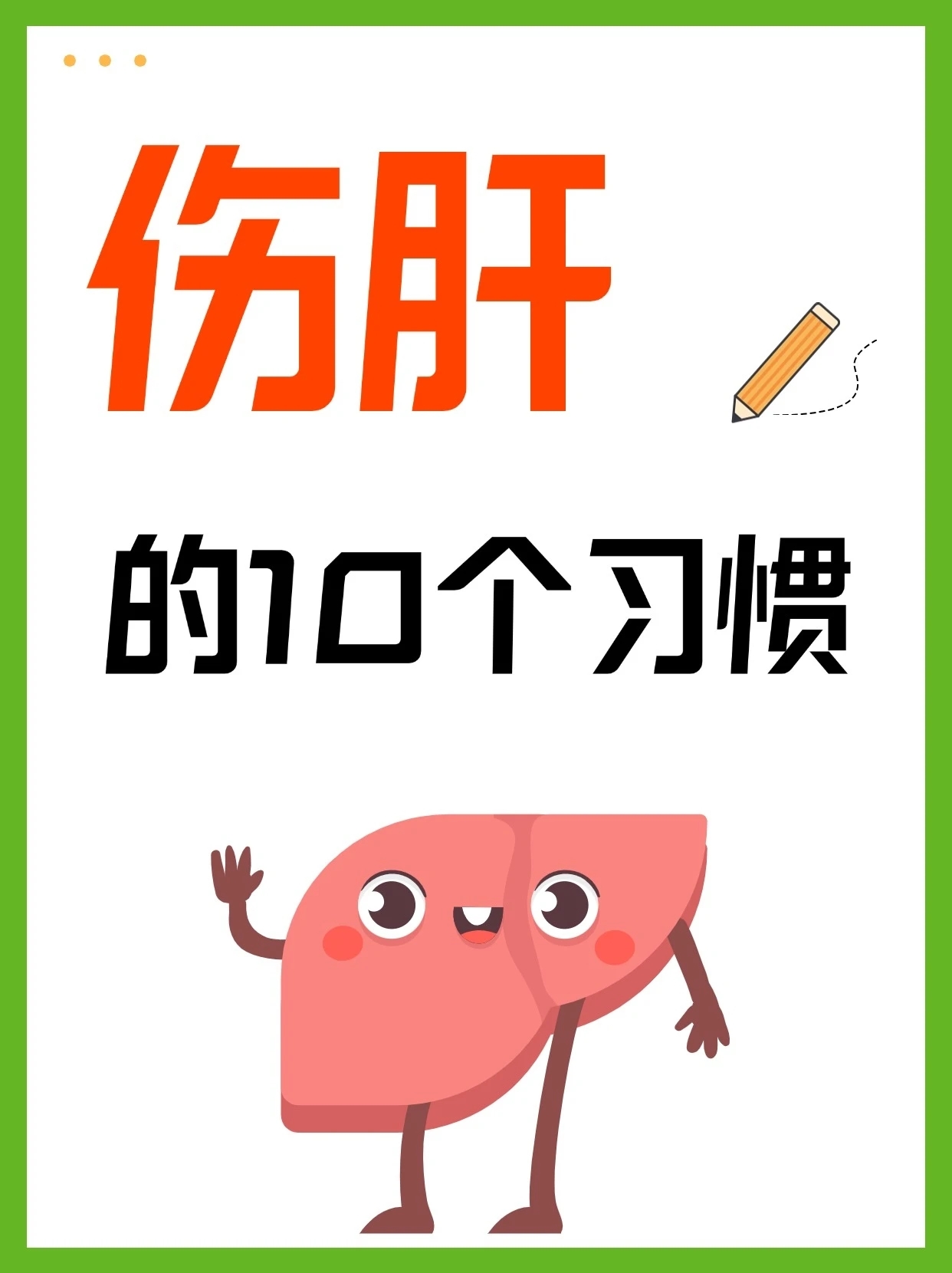 看似平常却极度伤肝的10个习惯,为了自己的健康,一定要避免_北京时间