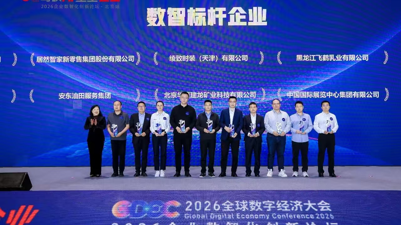 从“能用”到“共赢”!北京30家数智标杆出炉 从“能用”到“共赢”!北京30家数智标杆出炉