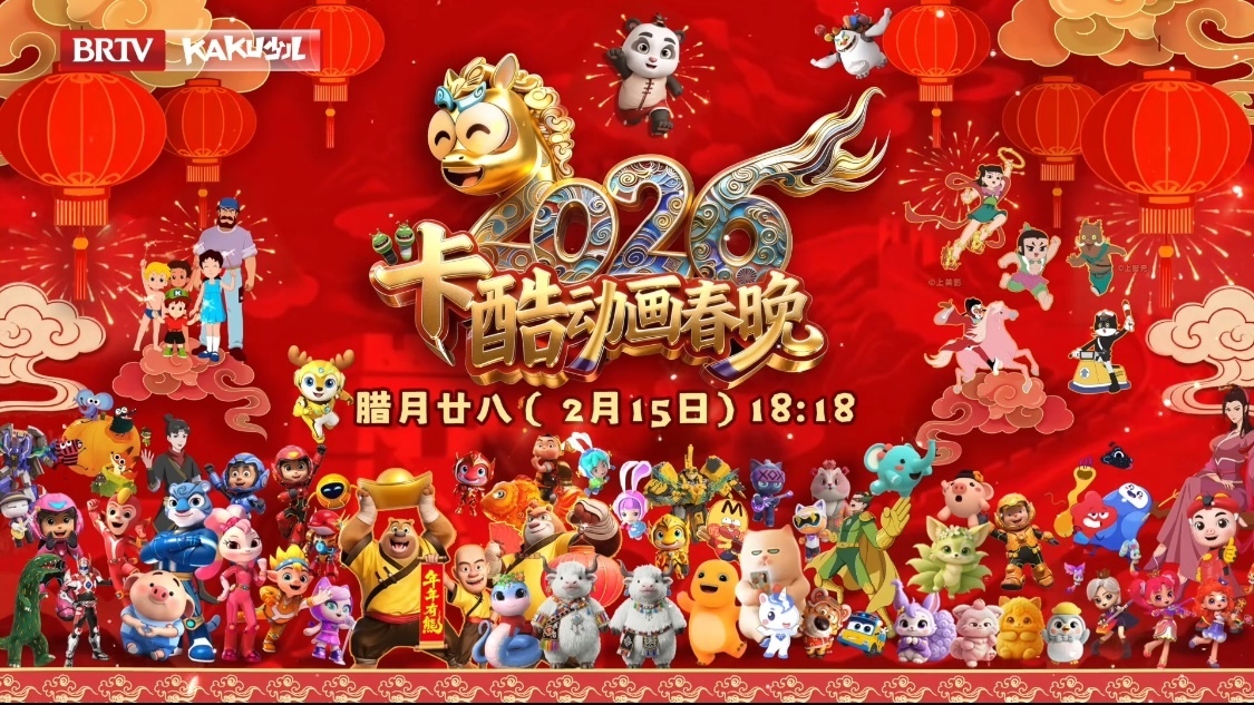 顶流集结,马上过年! 顶流集结,马上过年!