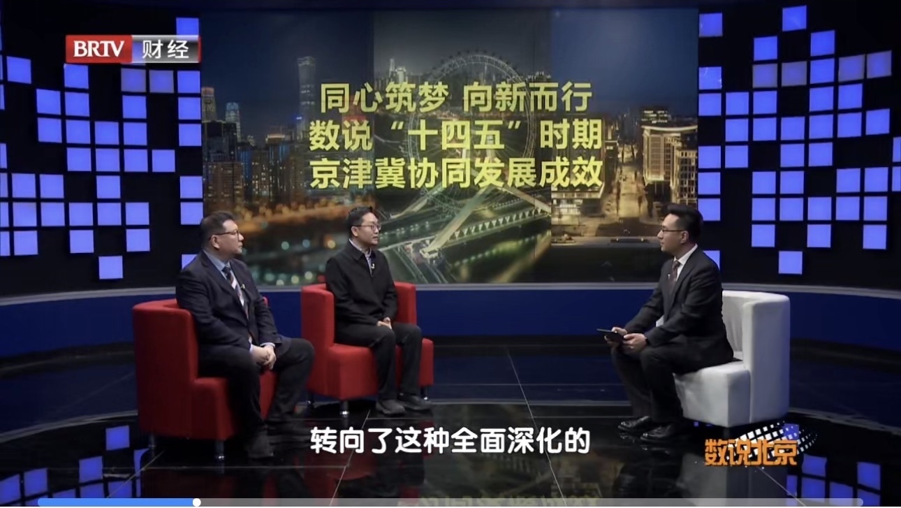 京津冀在“十四五”期间的一体化发展进入全面深化阶段