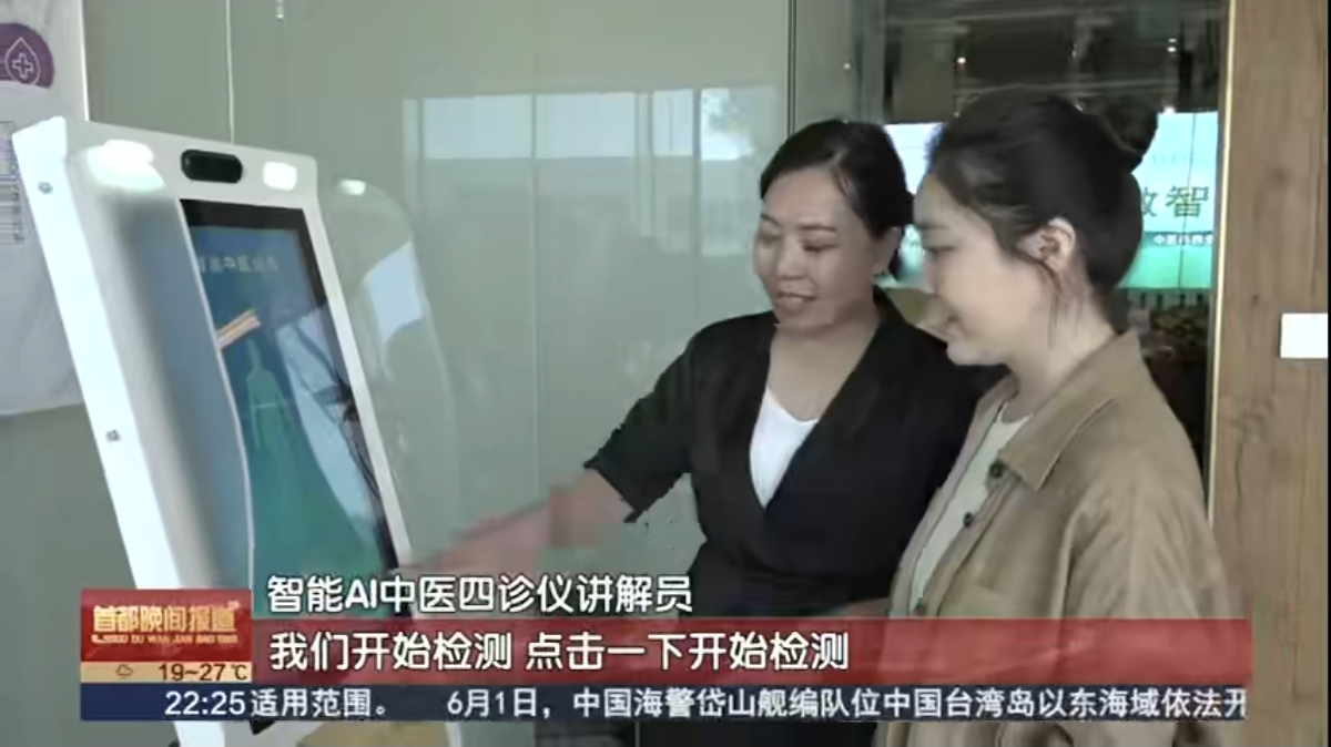 智能AI中医四诊仪走进百姓身边 大兴区全面启动中医药文化消费季