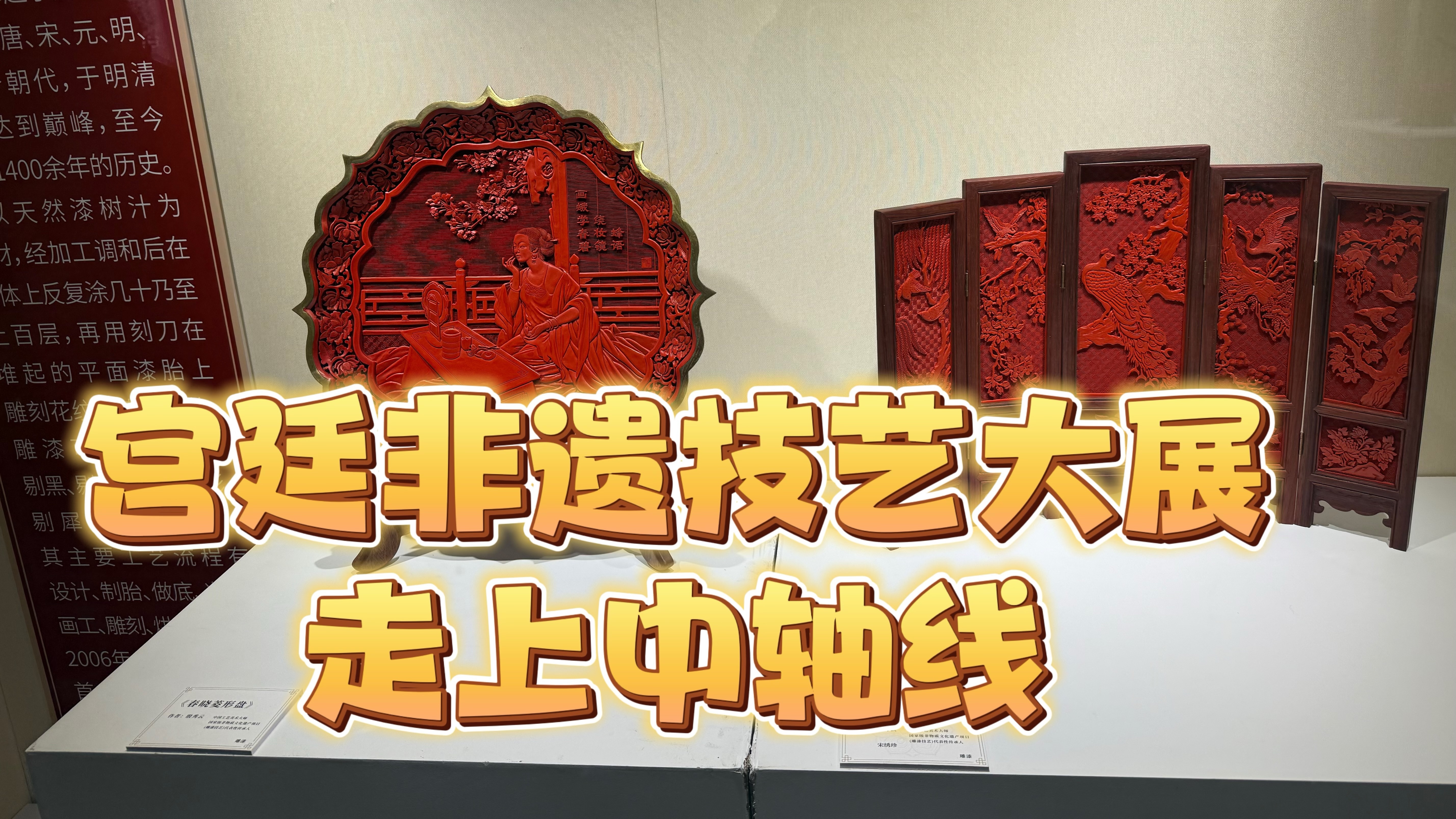 一次汇集30余位大师力作!景山公园举办北京宫廷非遗技艺大展 一次汇集30余位大师力作!景山公园举办北京宫廷非遗技艺大展