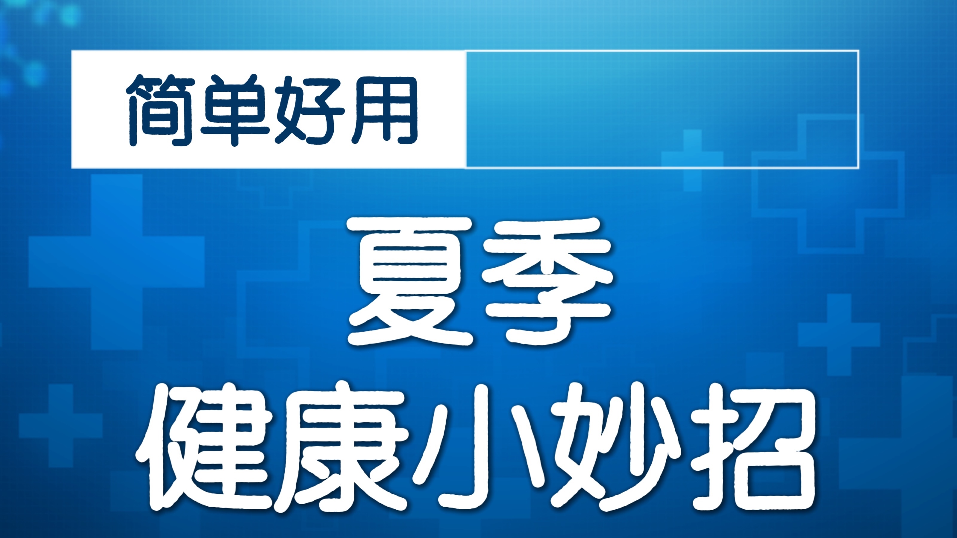 拨五捋三法！专业手法缓解腰肌劳损！