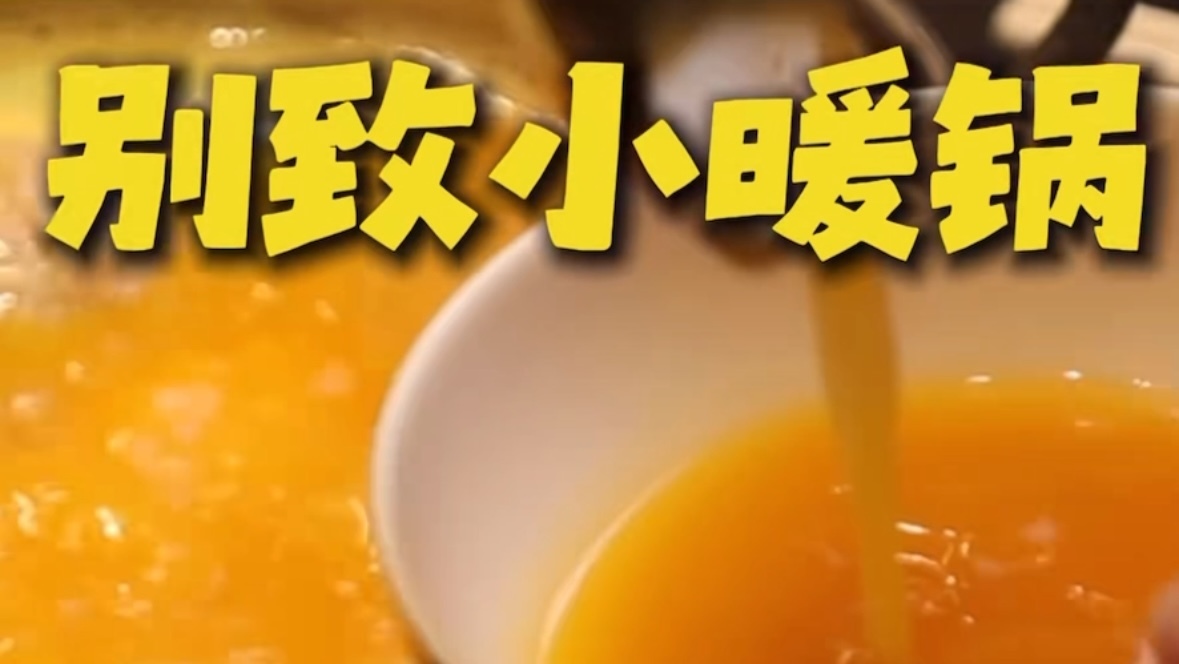 天冷了，火锅安排上！这三家绝对够特别