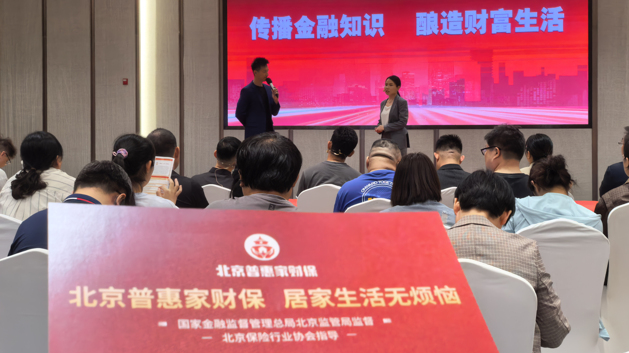 守护家的安全——北京普惠家财保专题宣传活动