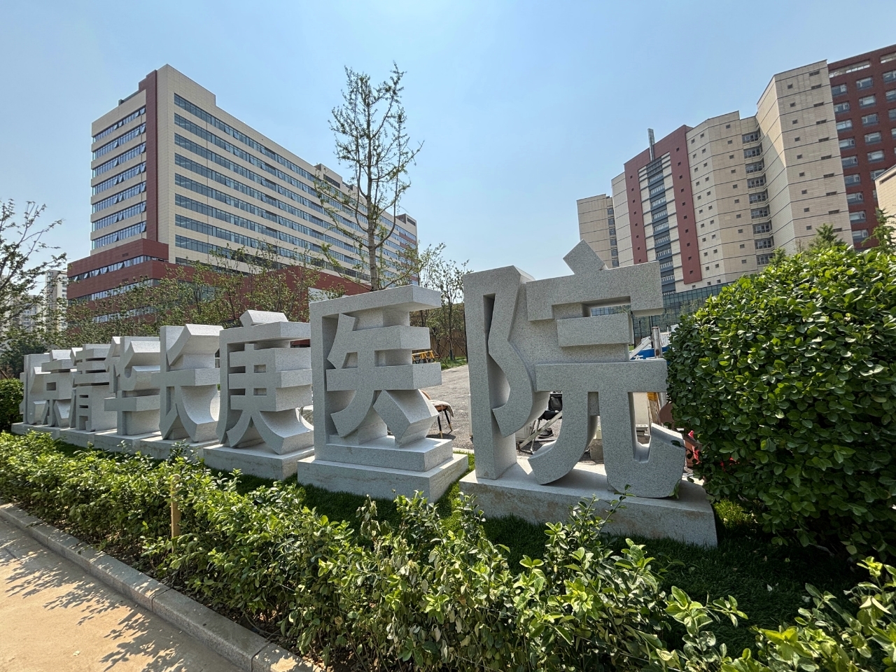 北京清华长庚医院二期工程启用陆续开诊 北京清华长庚医院二期工程启用陆续开诊