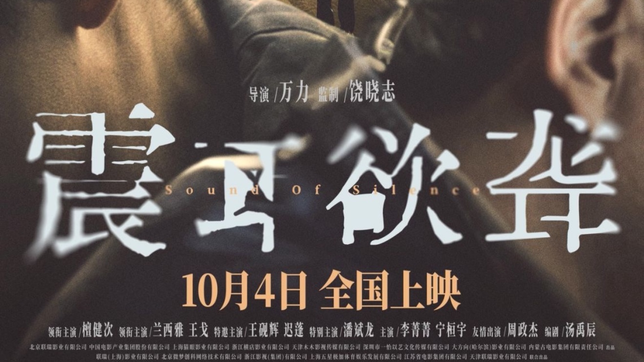 电影《震耳欲聋》正在全国热映中！
