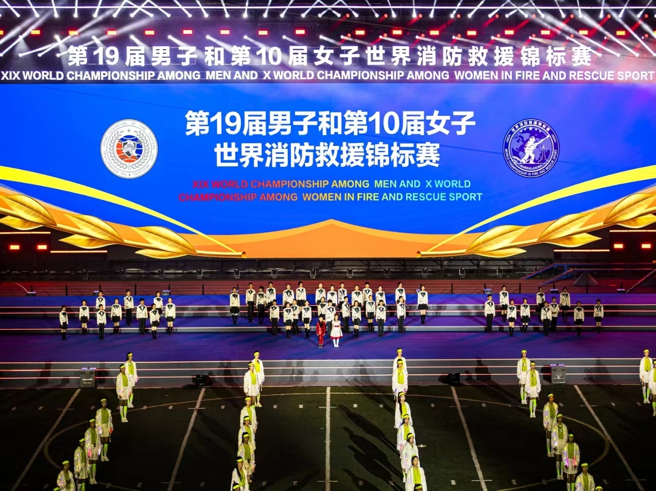 世界消防救援锦标赛在哈尔滨开幕 世界消防救援锦标赛在哈尔滨开幕