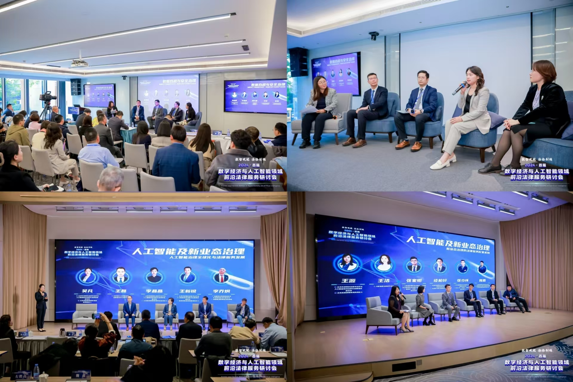 2024·首届数字经济与人工智能领域前沿法律服务研讨会成功举办 2024·首届数字经济与人工智能领域前沿法律服务研讨会成功举办