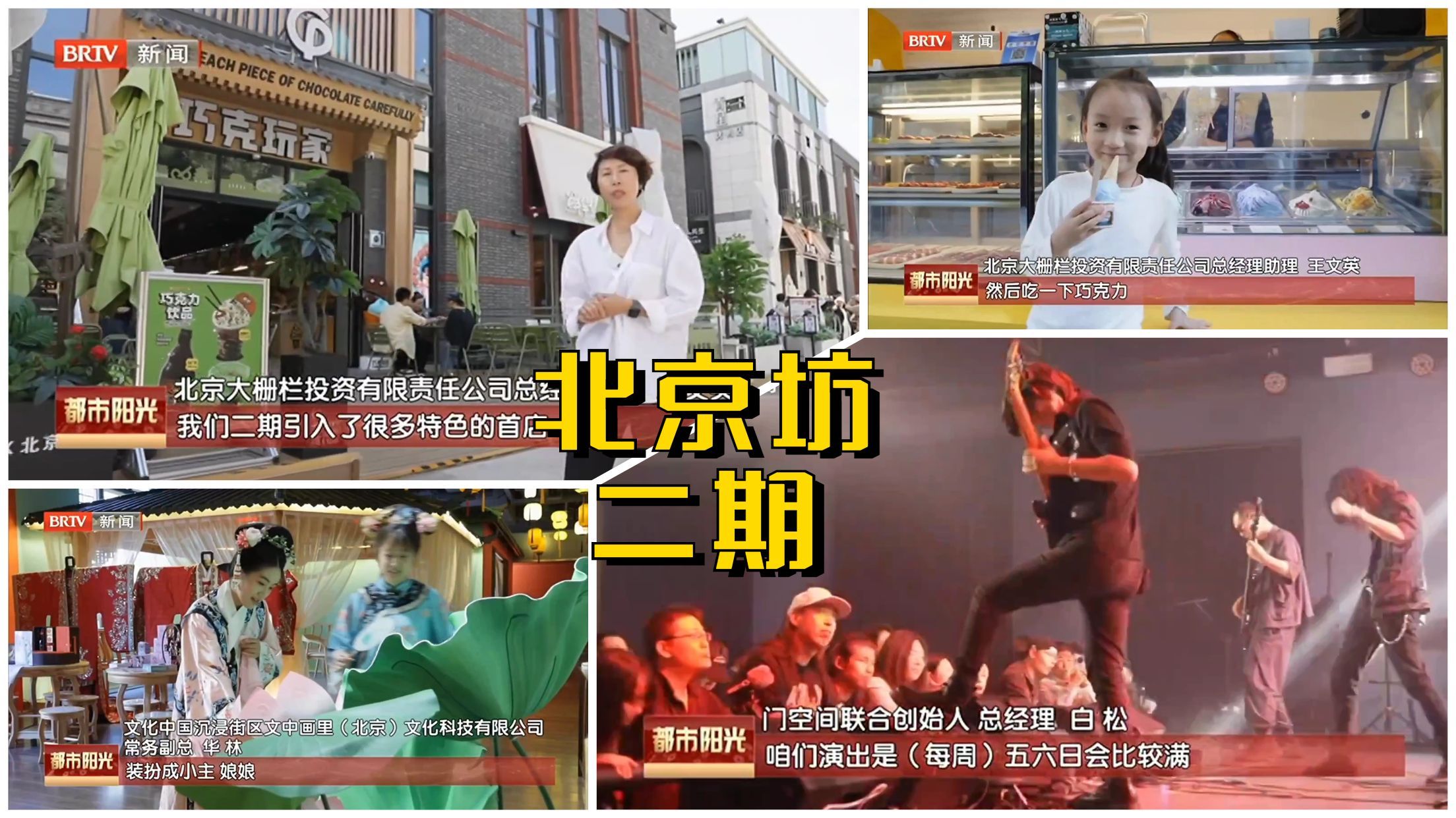 北京坊二期焕新亮相 开启老北京文化新生活