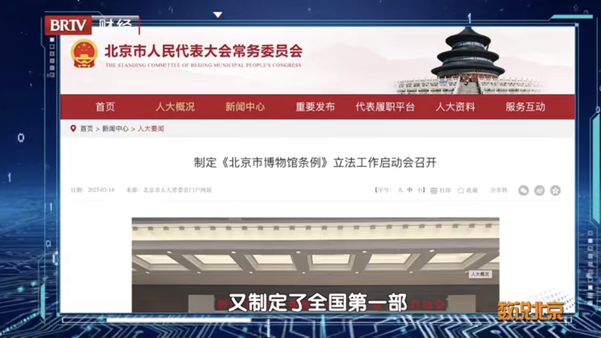 北京是最早开始布局和发展博物馆的城市