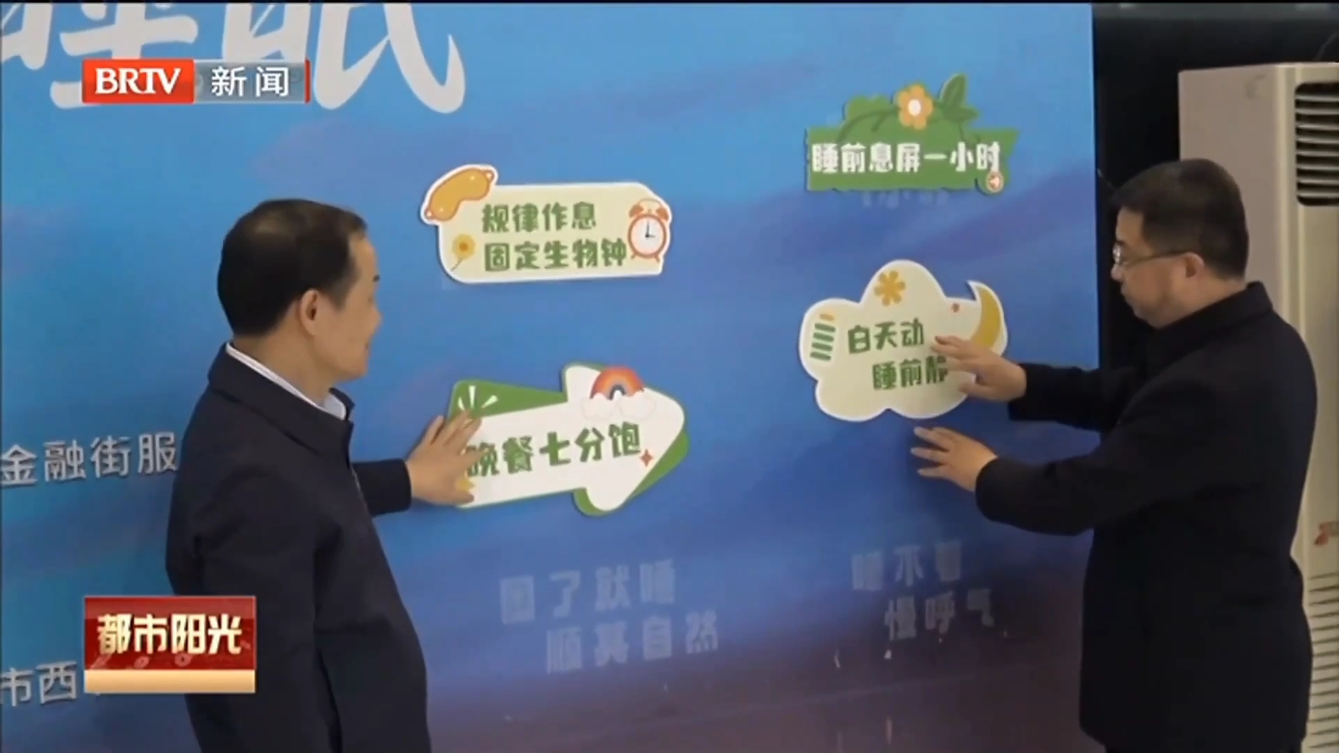 “享健康 好睡眠”  西城区世界睡眠日主题宣传活动走进金融机构