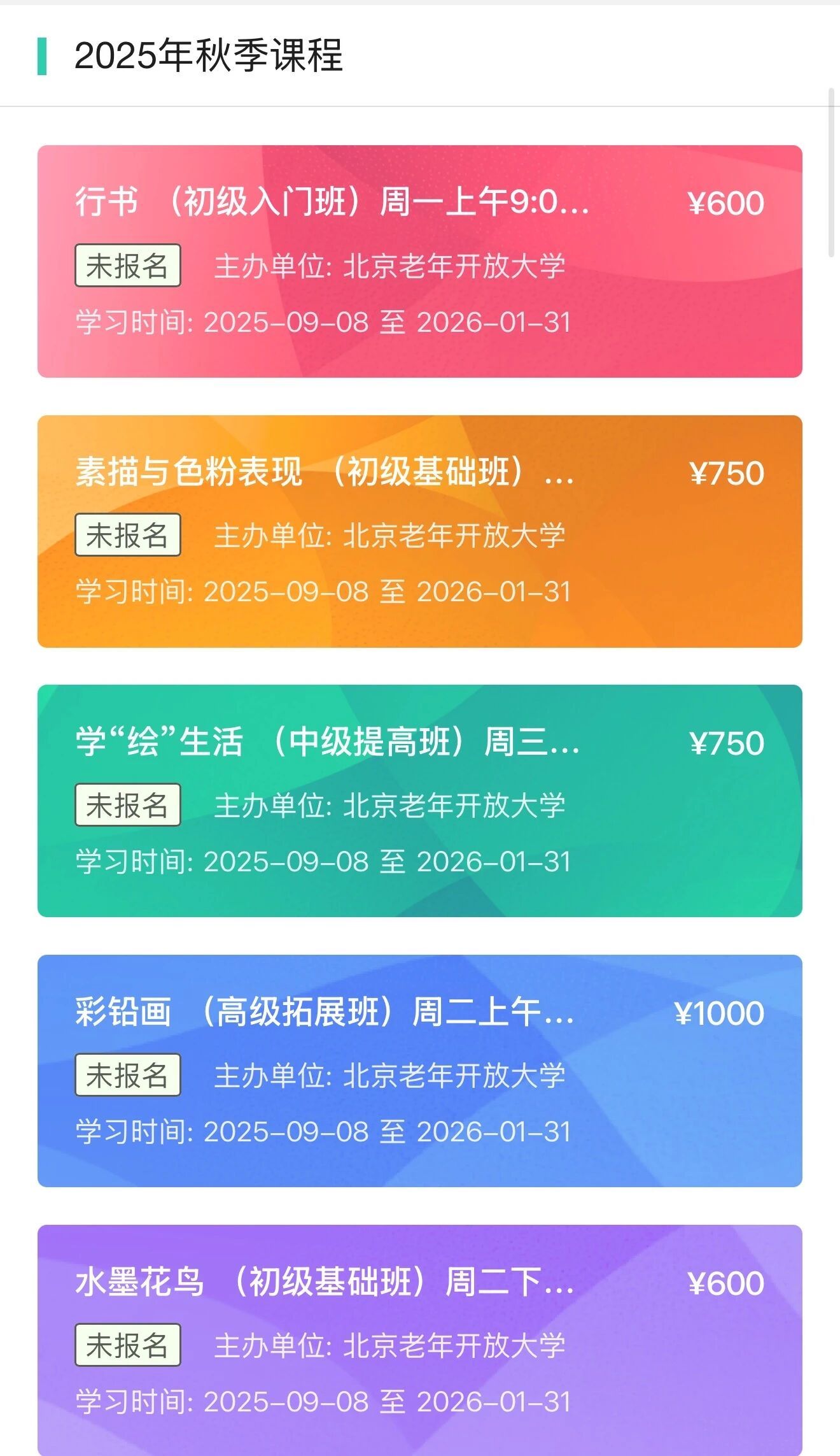 一站可查，北京夜校课程“菜单”来了——