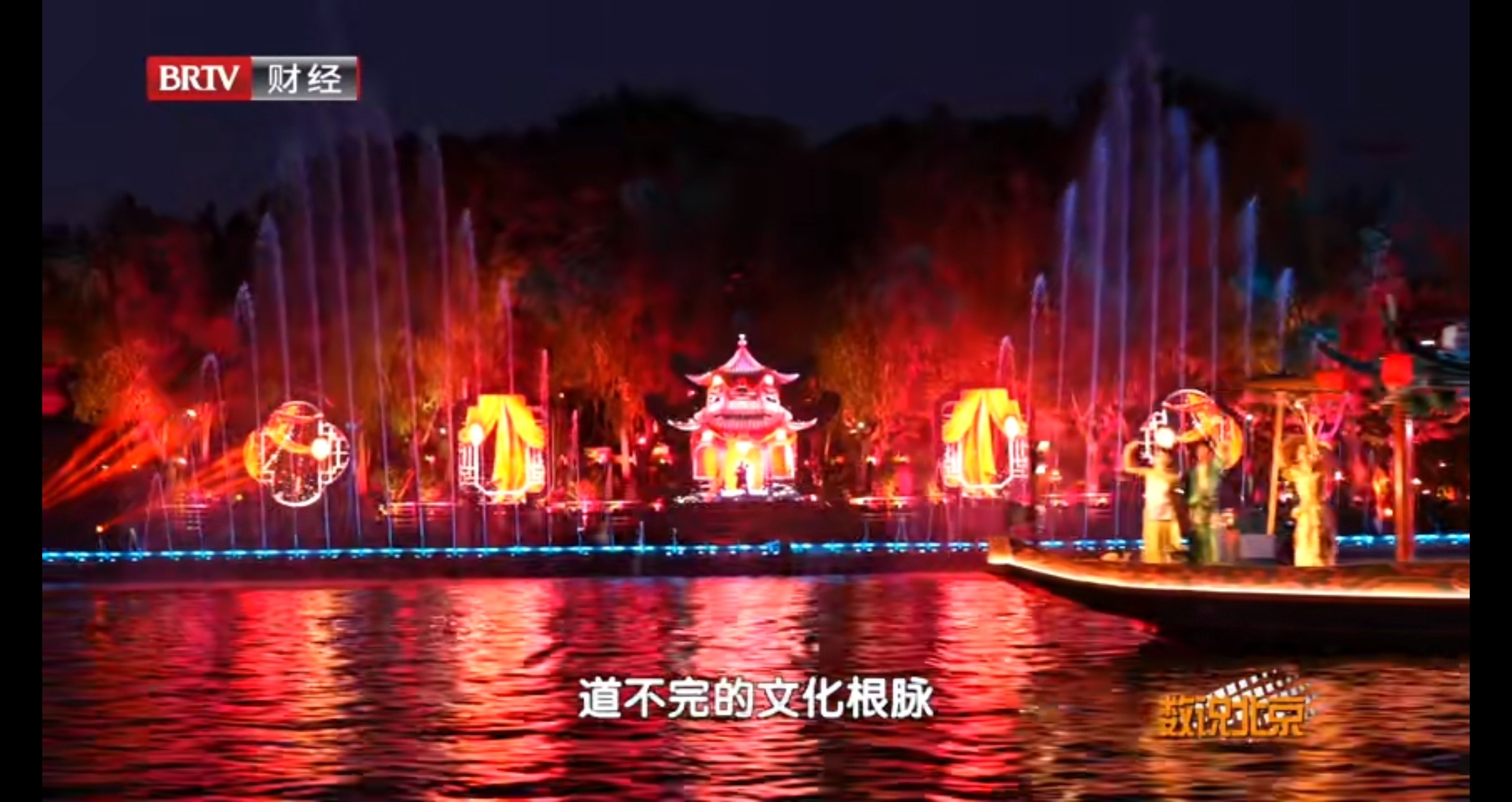 “运上行”水景诗乐是北京首个行进式沉浸式水岸大秀 “运上行”水景诗乐是北京首个行进式沉浸式水岸大秀
