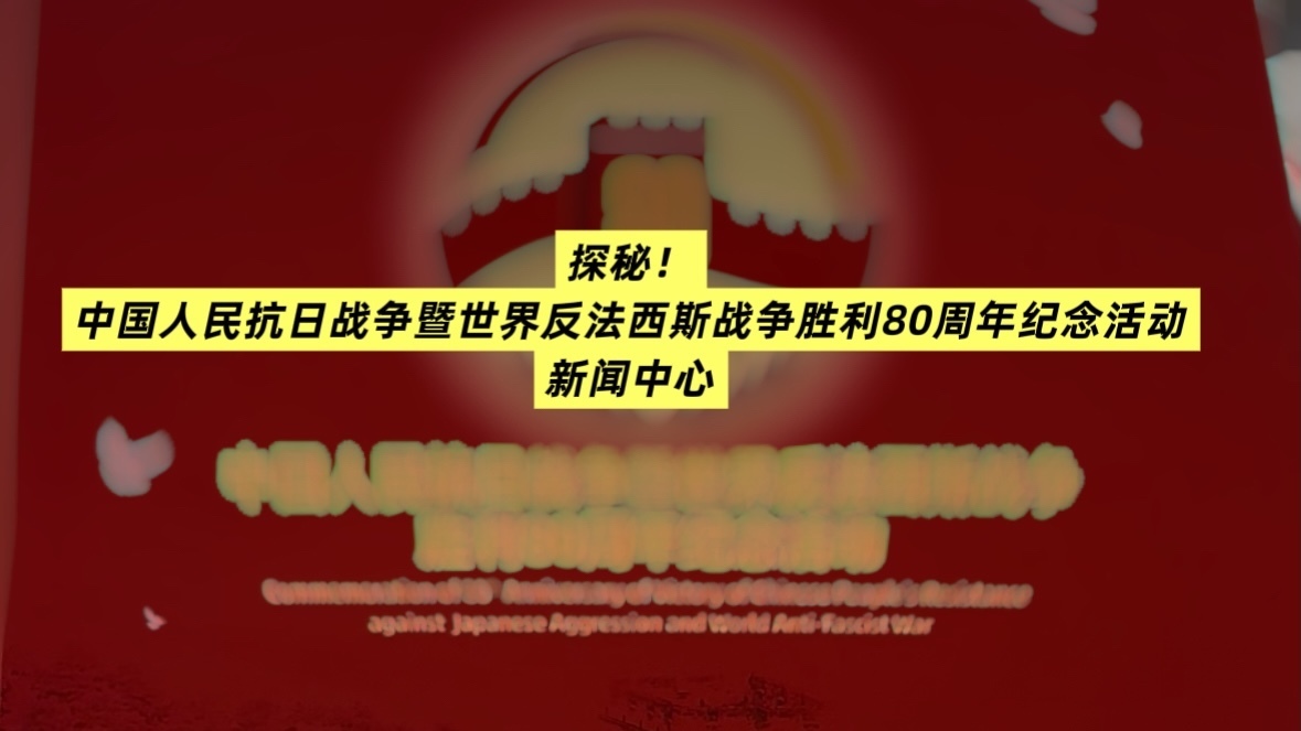 探秘！带您走近不一样的梅地亚中心