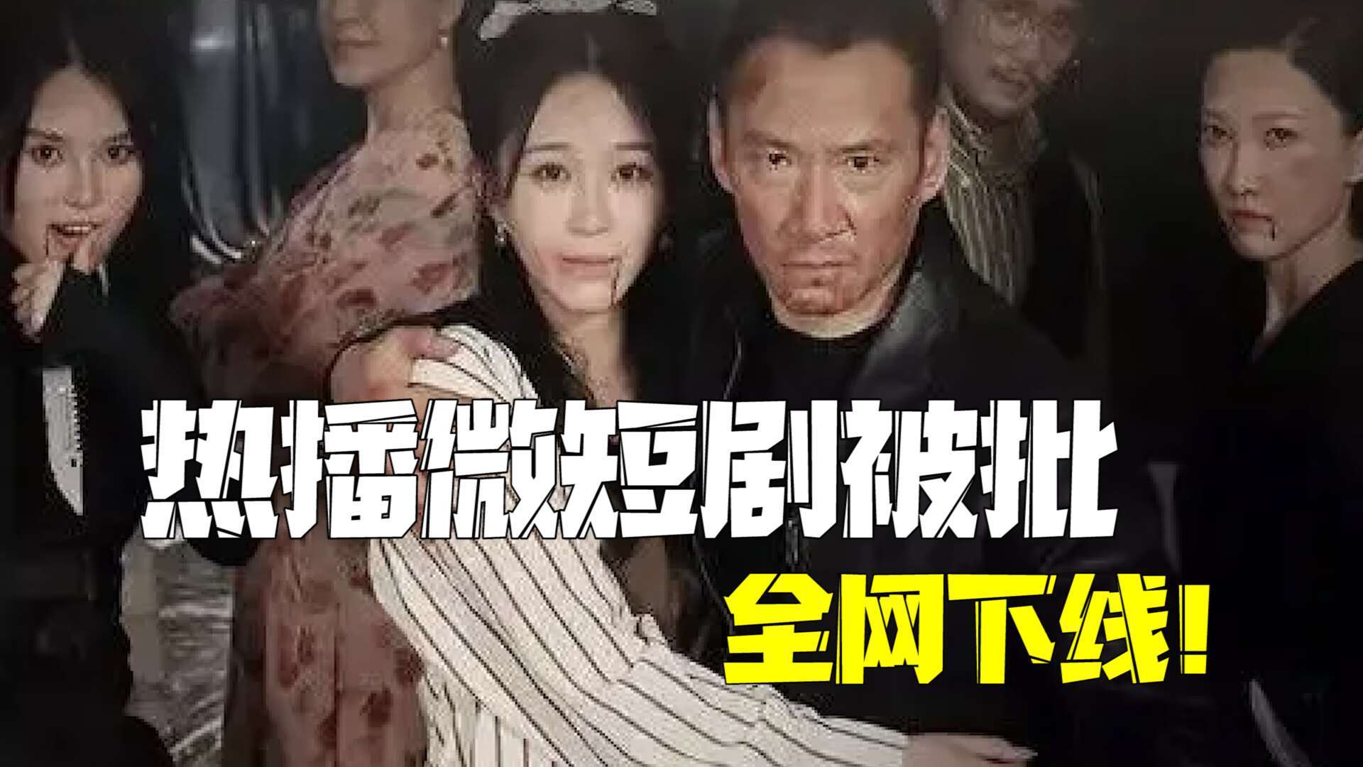 刻意制造放大婆媳矛盾 热播微短剧被批，全网下线！