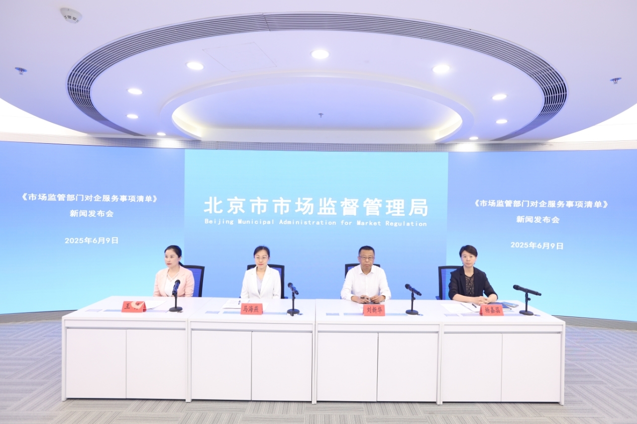 北京发布企业服务“大礼包”，覆盖全生命周期64项服务