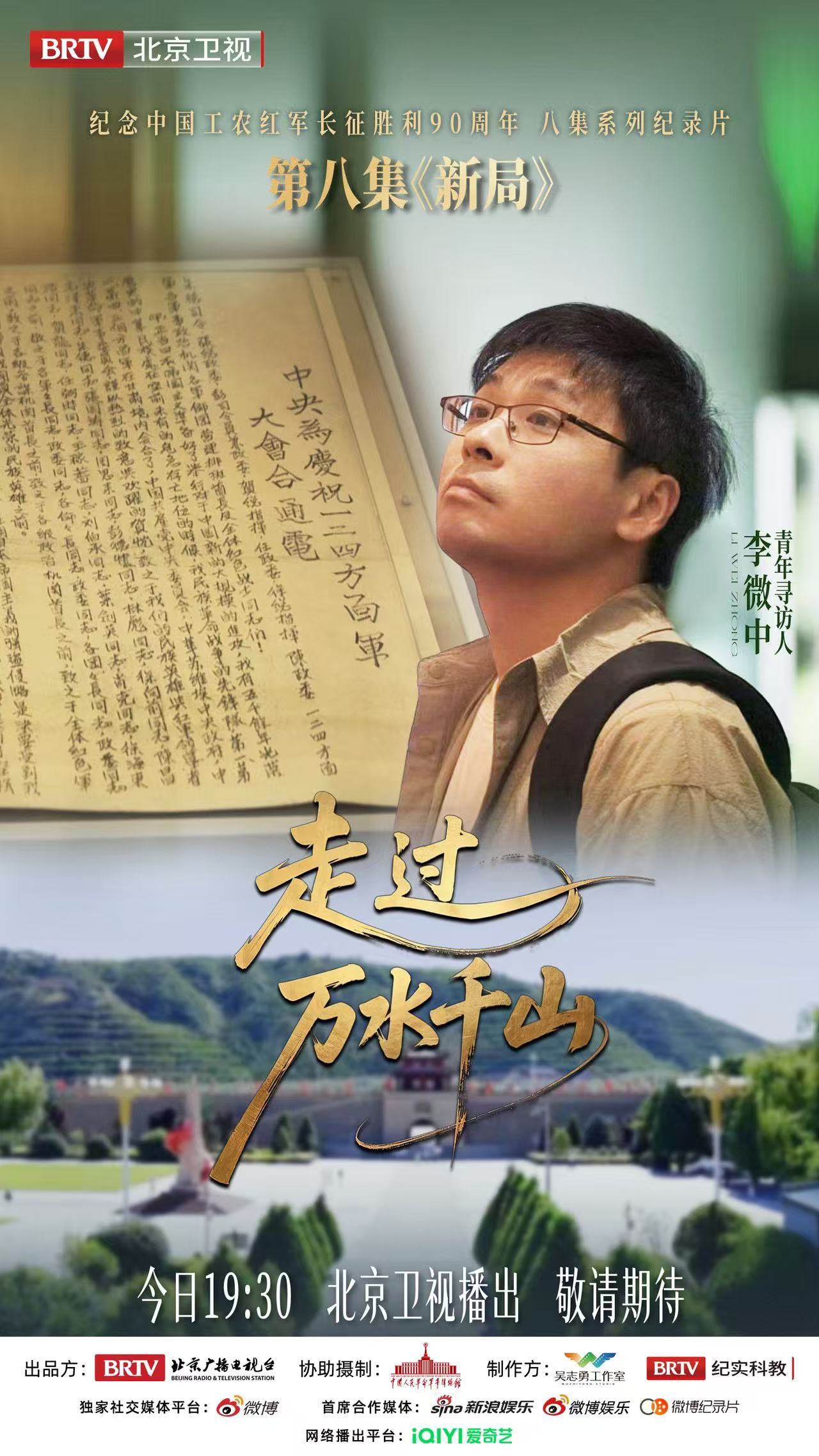 李微中踏寻长征终章,见证革命崭新新局 李微中踏寻长征终章,见证革命崭新新局
