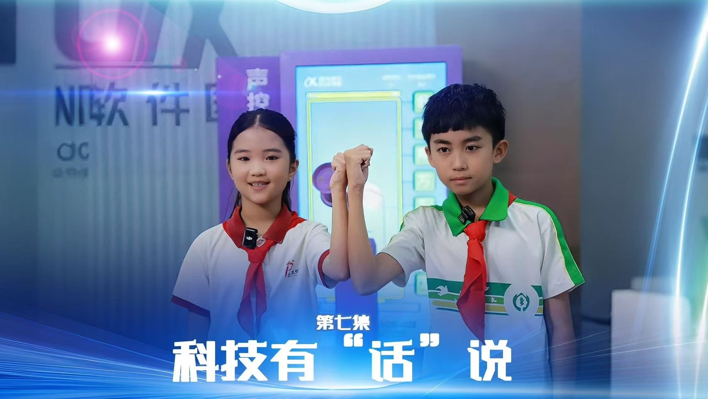 《少年北京说》第二季《身边的科技》 第七集 《少年北京说》第二季《身边的科技》 第七集