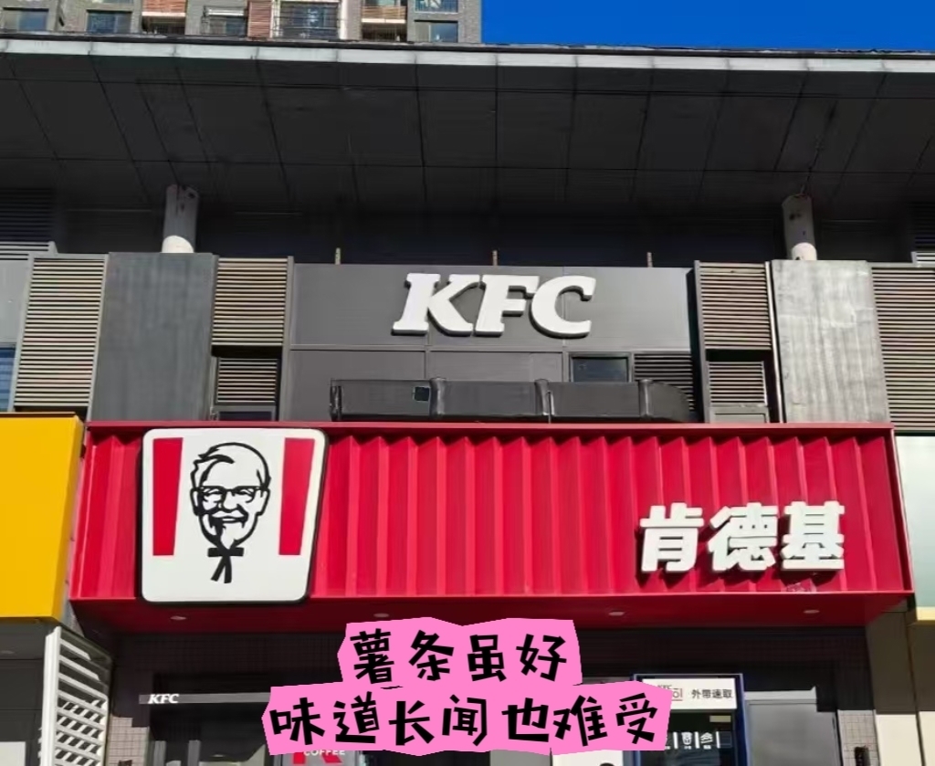薯条虽好味道长闻也难受