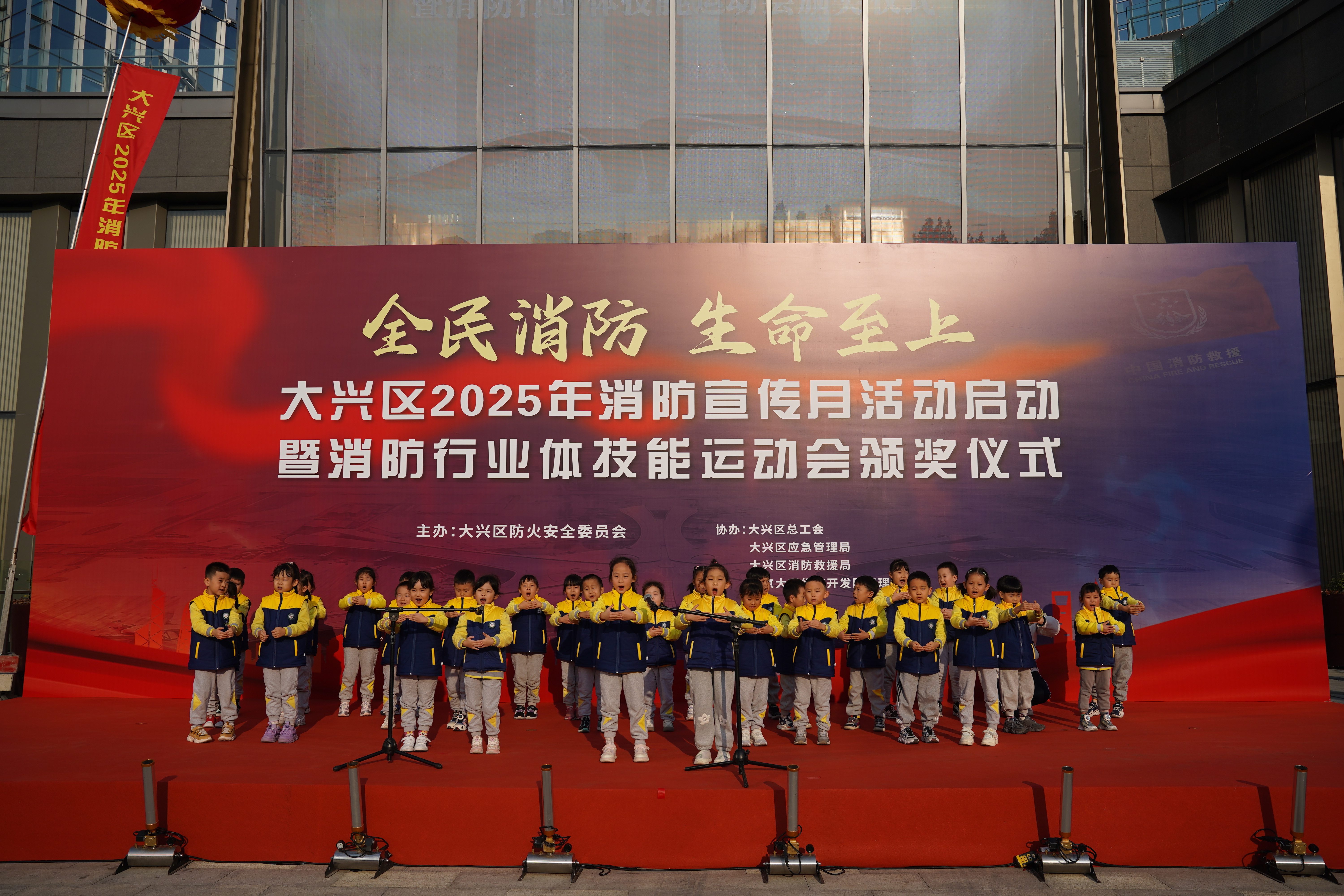 大兴区启动2025年消防宣传月活动