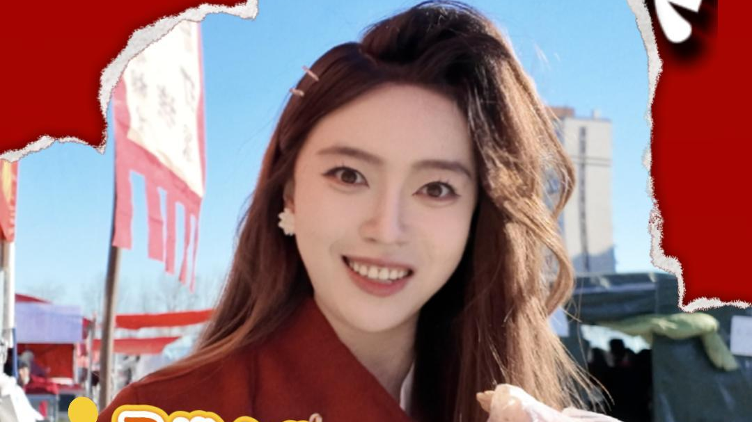 【有点哿调】寻味通州西集大集! 【有点哿调】寻味通州西集大集!